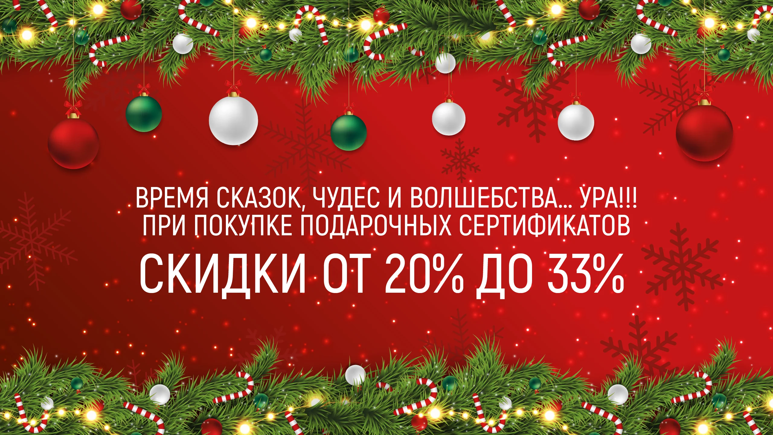 Время сказок, чудес и волшебства… УРА!!!