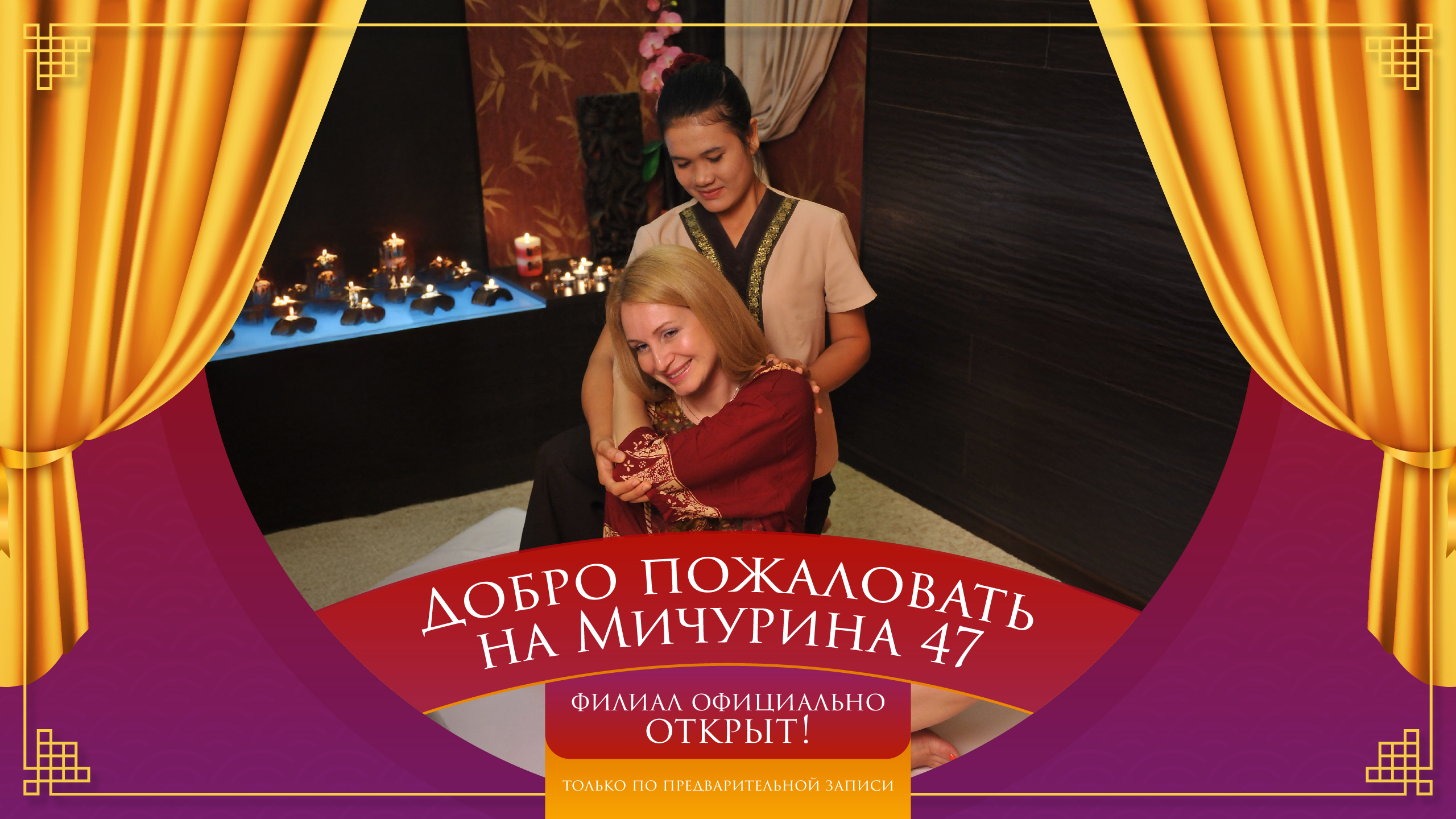 Новый салон "Чанг"